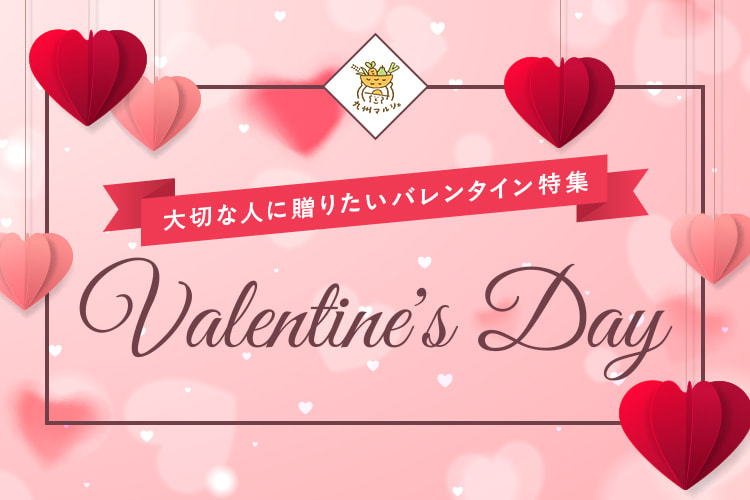 バレンタイン特集