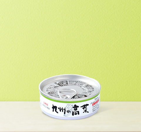 九州の高菜缶詰
