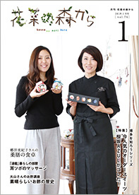花菜の森から vol.76