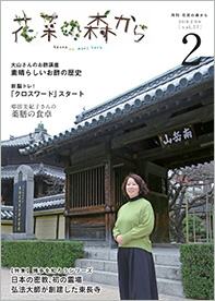 花菜の森から vol.77