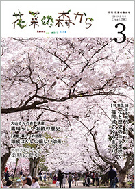 花菜の森から vol.78