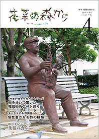 花菜の森から vol.78